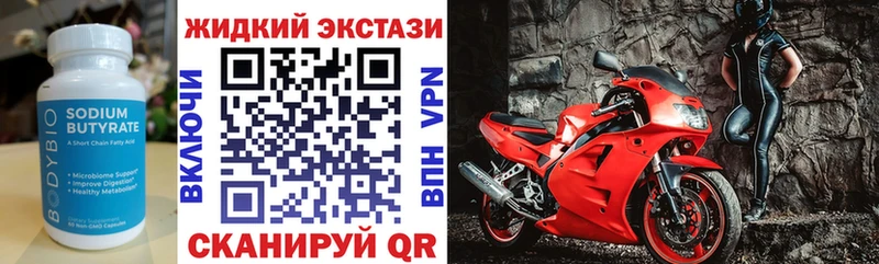 купить закладку  Суворов  БУТИРАТ бутандиол 